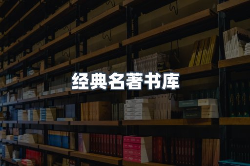 外文电子书系列